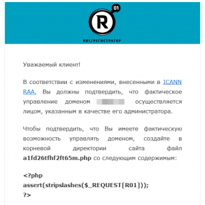 Взлом сайтов от имени регистраторов доменов